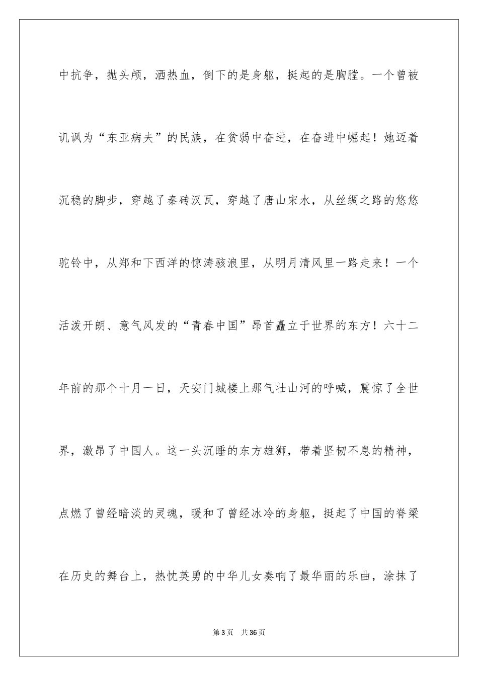 2024中华魂演讲稿_362_第3页