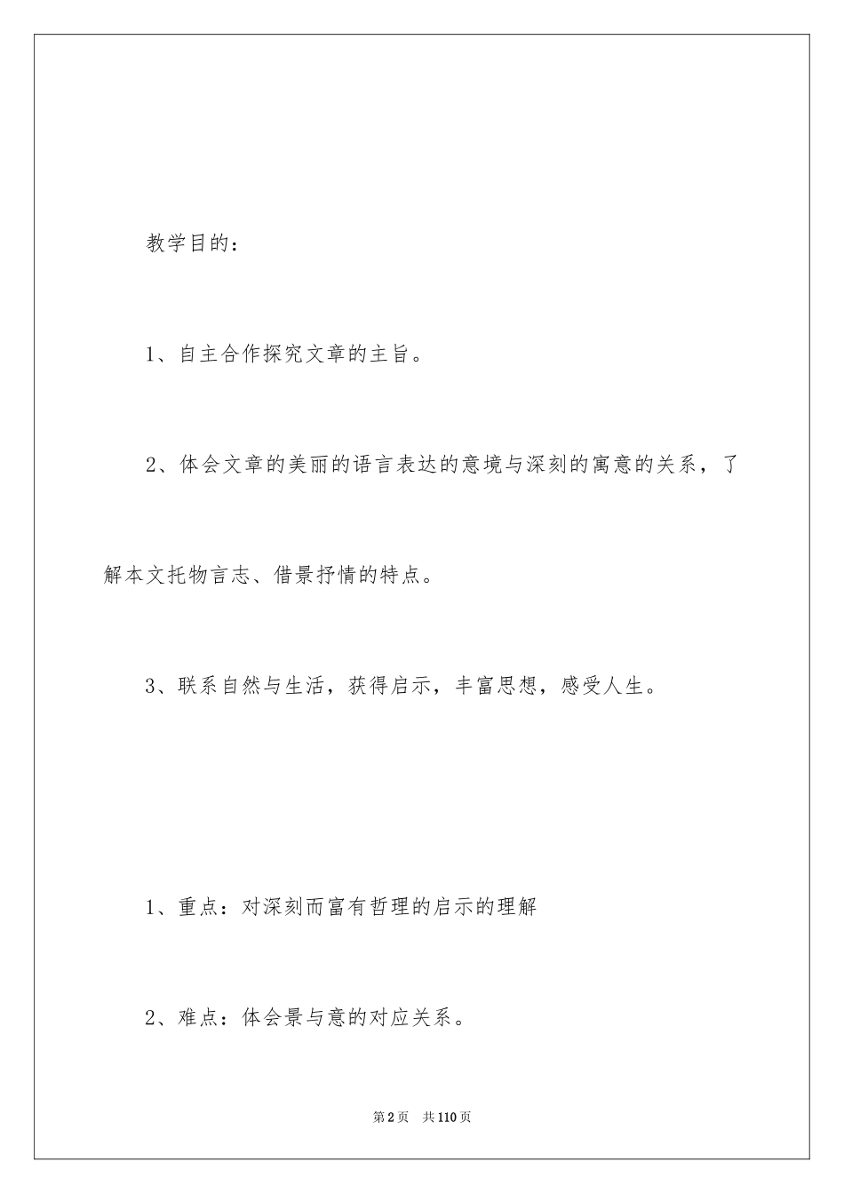 2024《大自然的启示》教学设计_1_第2页