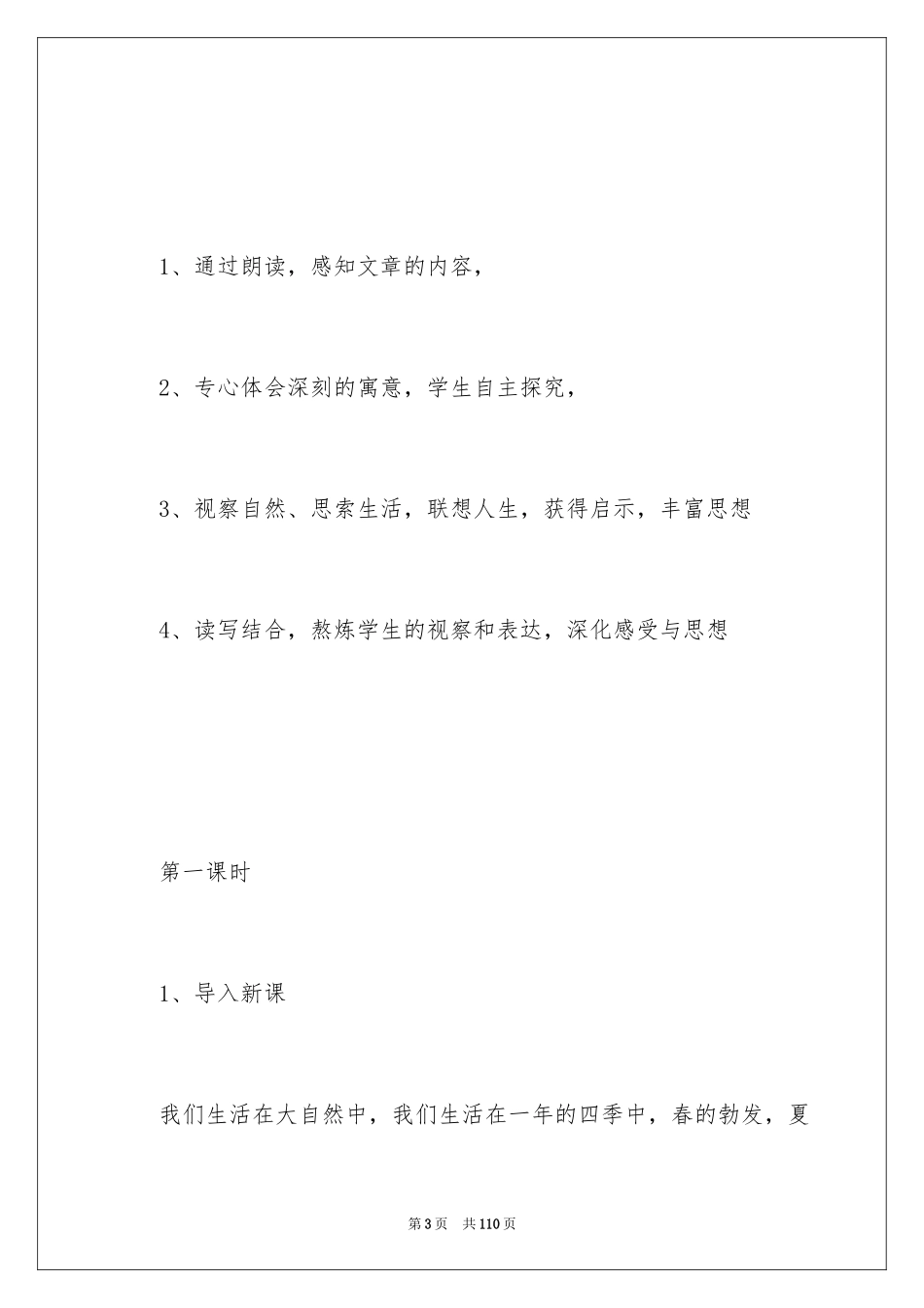 2024《大自然的启示》教学设计_1_第3页