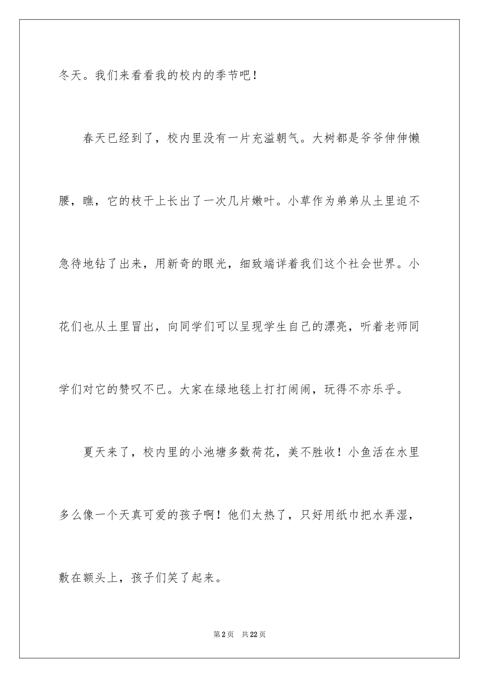 2024以校园的四季为话题的作文_第2页