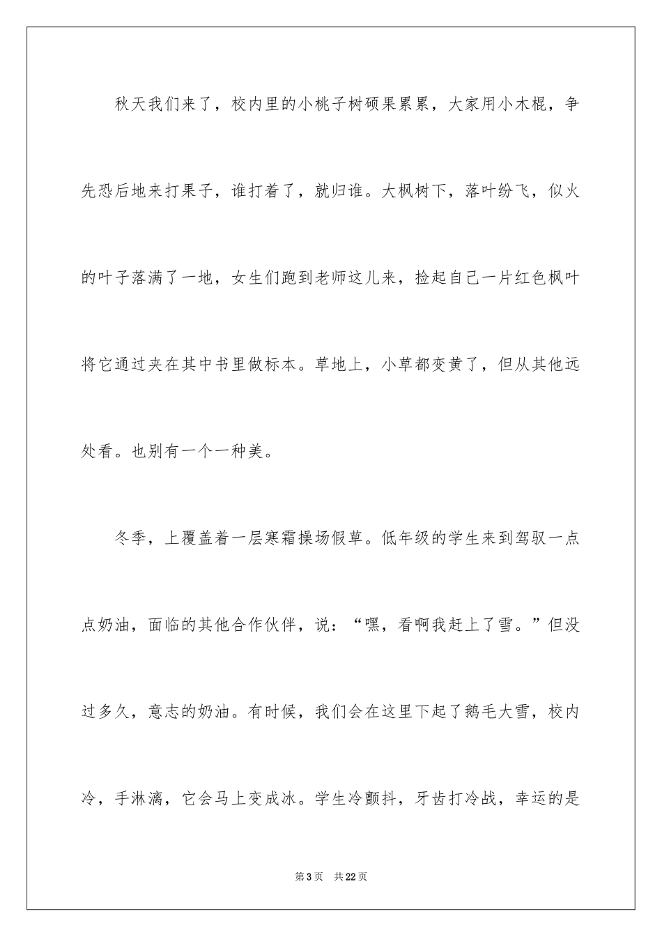 2024以校园的四季为话题的作文_第3页