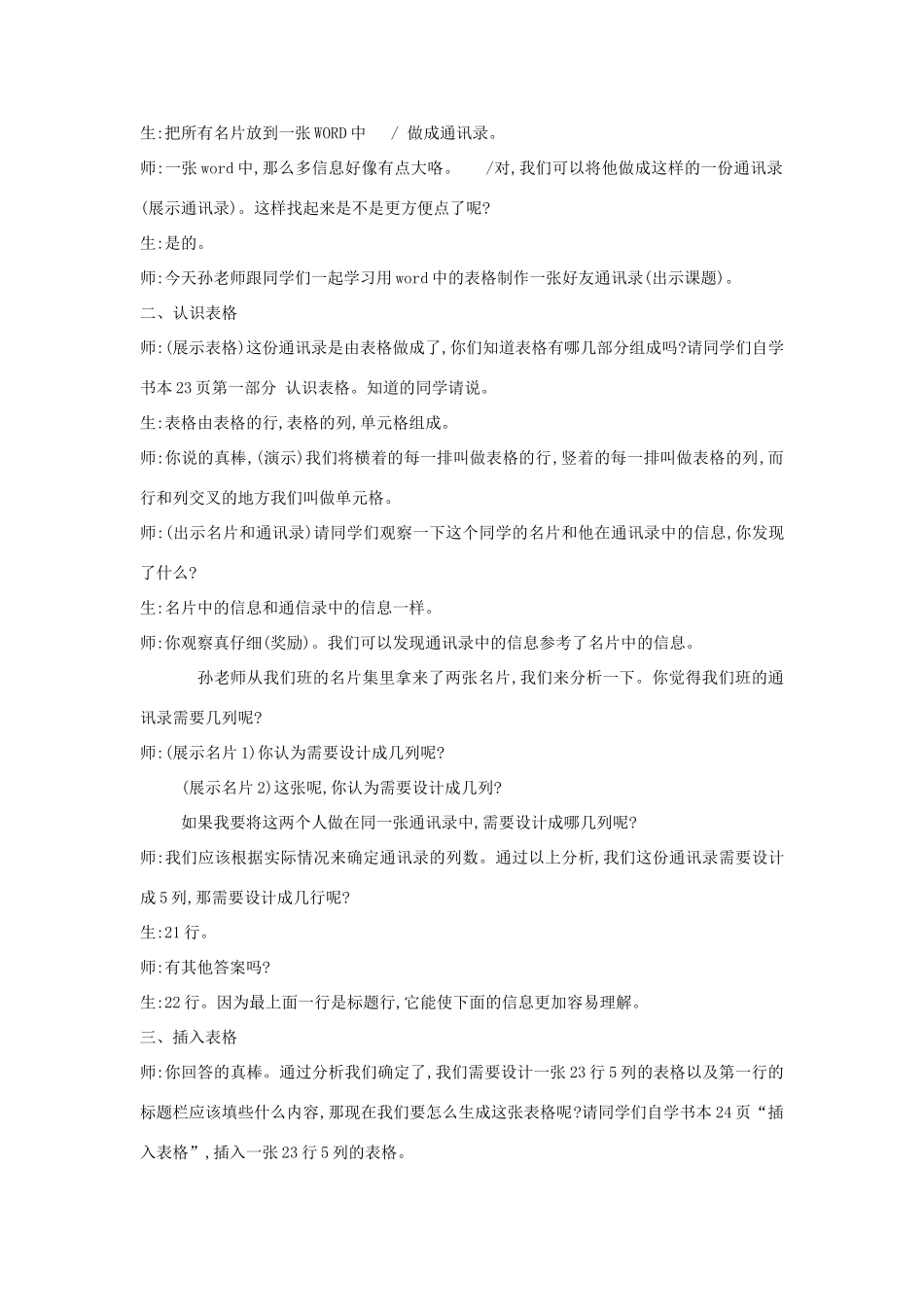 四年级信息技术上册 第二单元 相聚在网上 2.9 制作通讯录教案3 浙江摄影版-浙江摄影版小学四年级上册信息技术教案_第2页