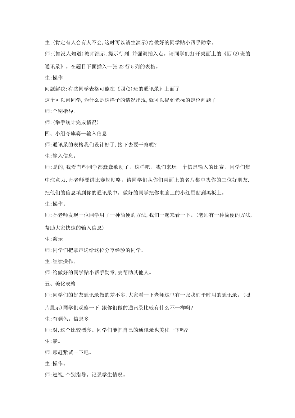 四年级信息技术上册 第二单元 相聚在网上 2.9 制作通讯录教案3 浙江摄影版-浙江摄影版小学四年级上册信息技术教案_第3页