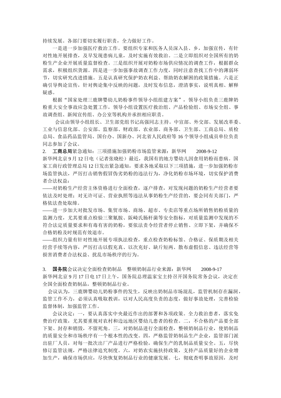 三鹿奶粉事件始末大盘点(终稿)_第2页