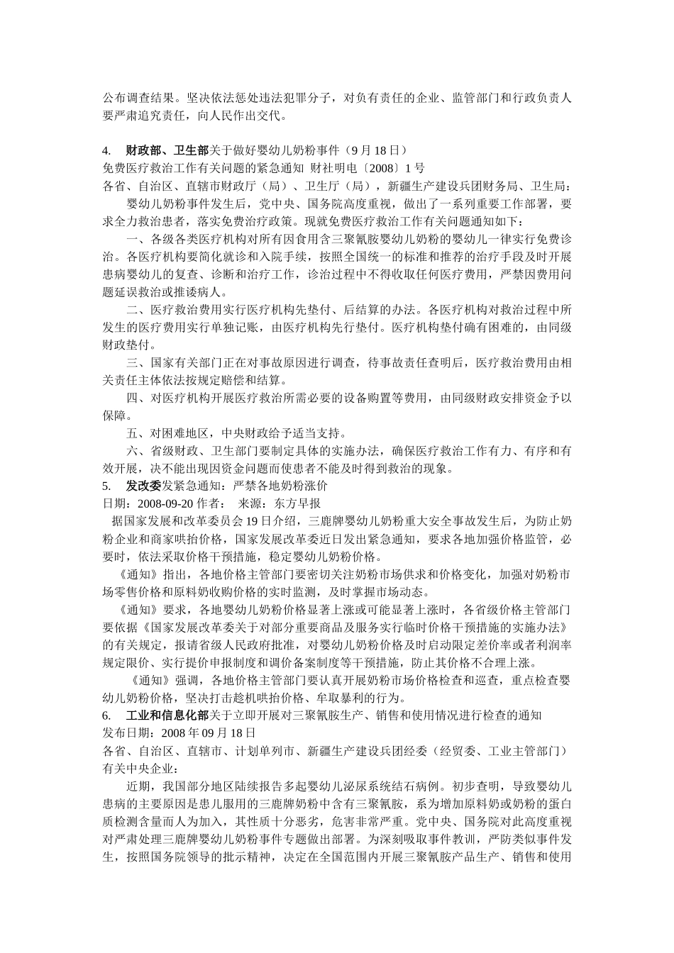 三鹿奶粉事件始末大盘点(终稿)_第3页