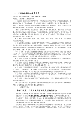 三鹿奶粉事件始末大盘点(终稿)