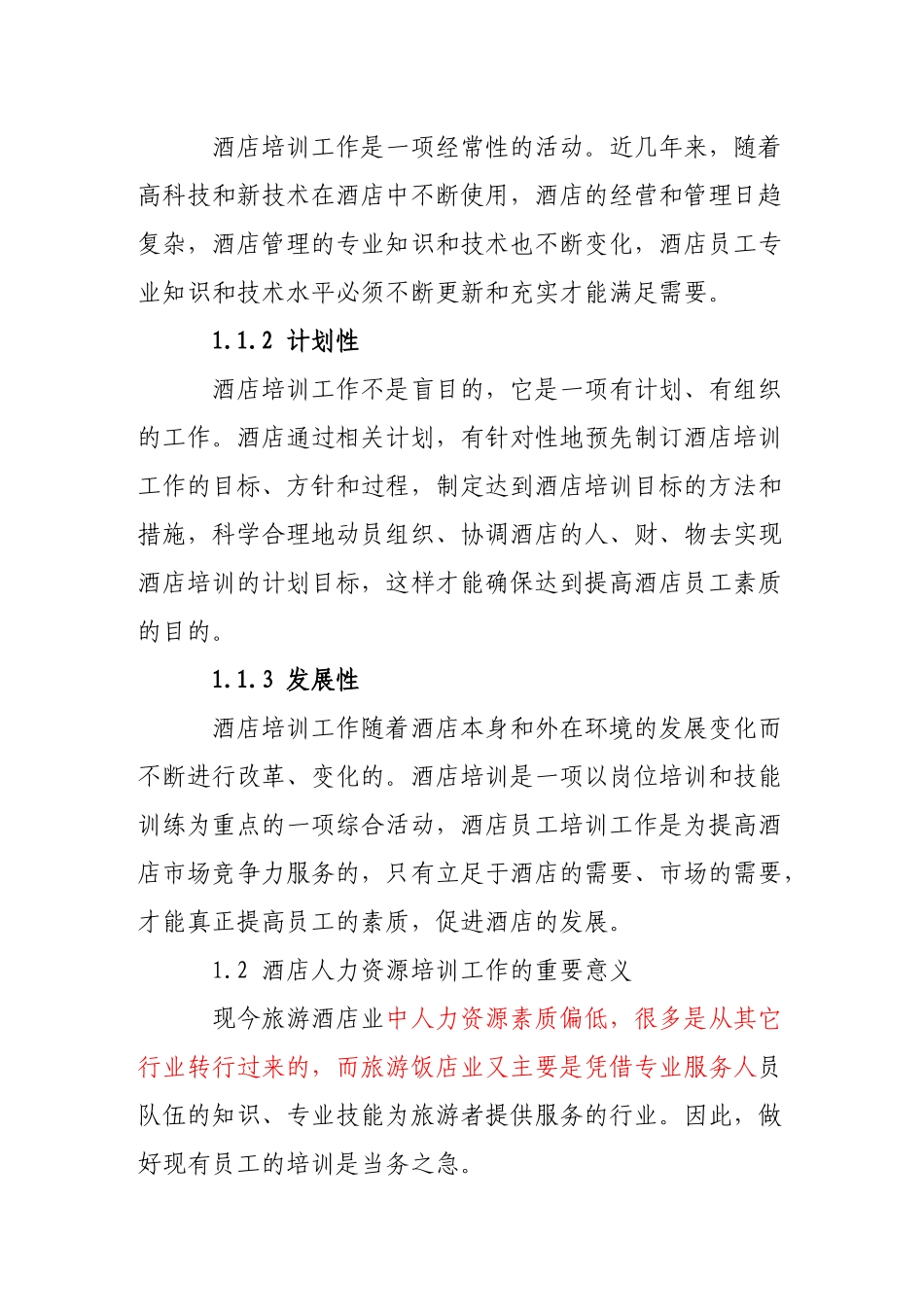 三线城市酒店培训现状及对策_第3页