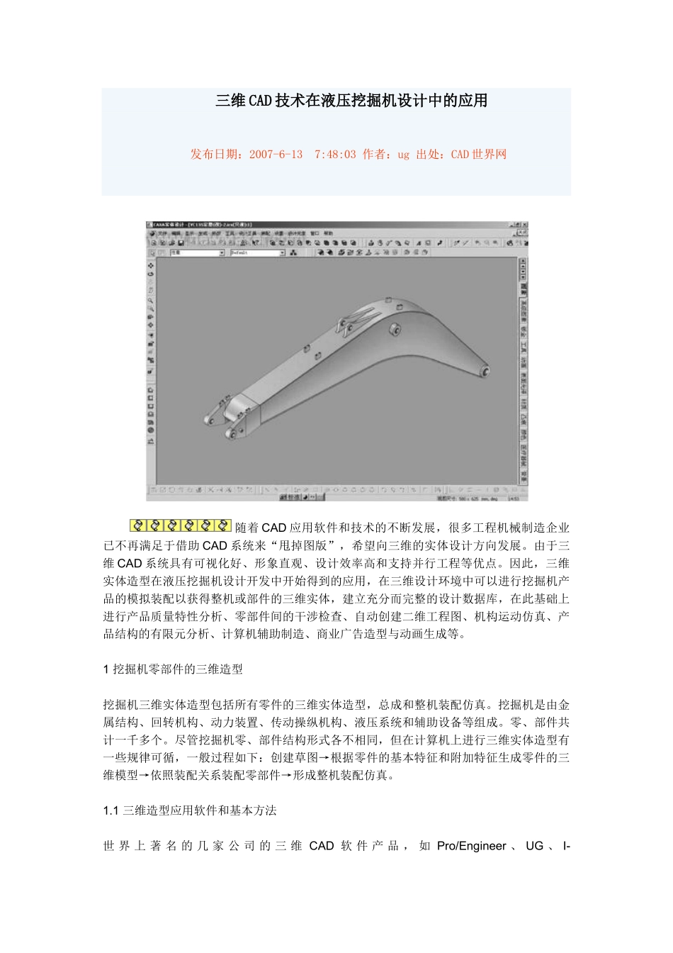 三维CAD技术在液压挖掘机设计中的应用_第1页