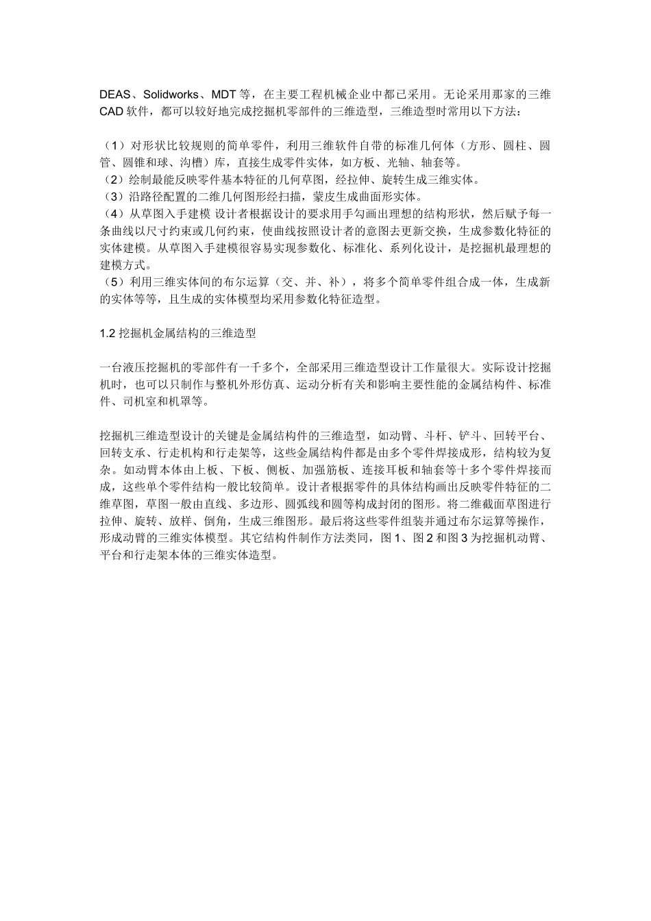 三维CAD技术在液压挖掘机设计中的应用_第2页