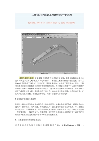 三维CAD技术在液压挖掘机设计中的应用