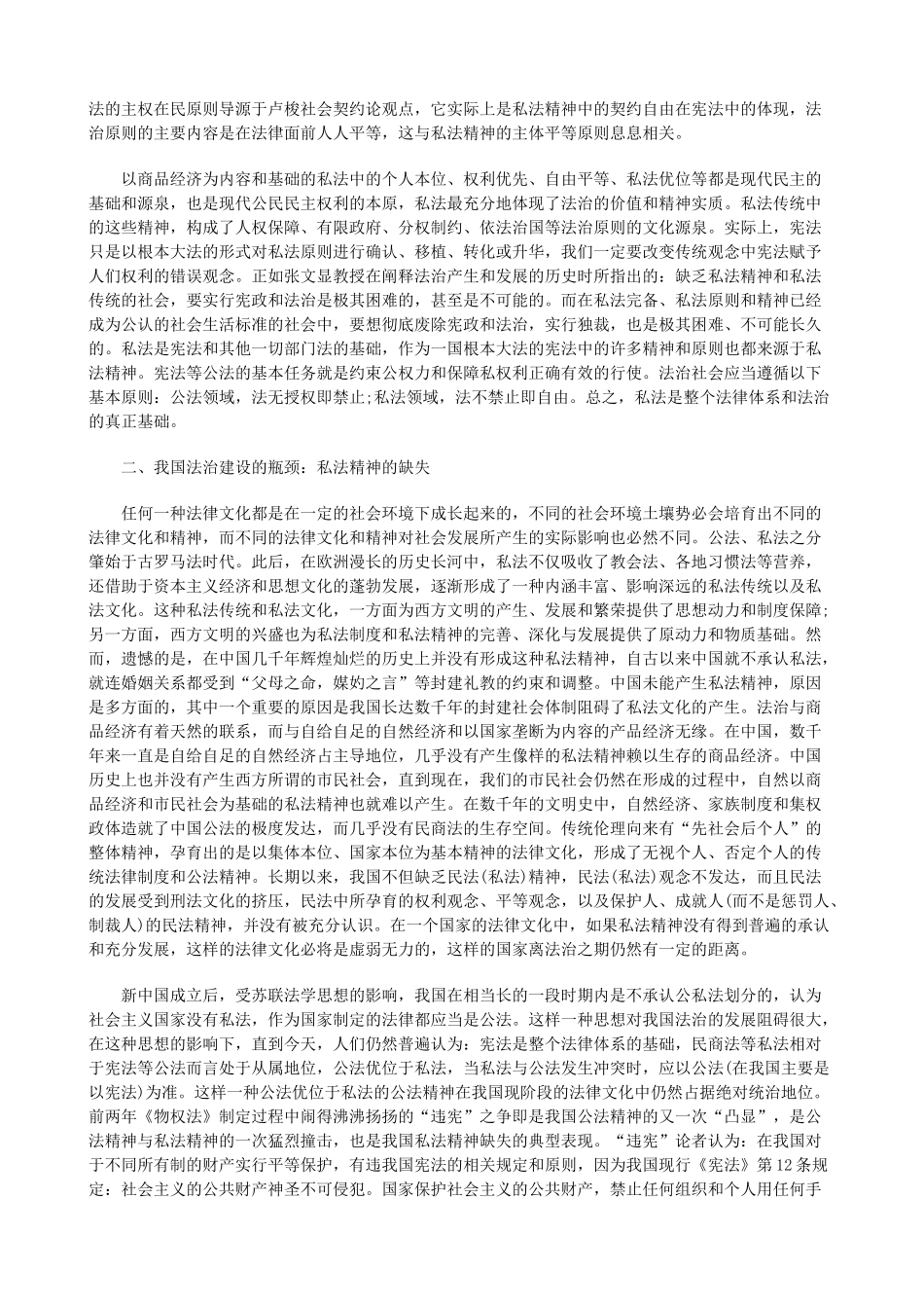 上)浅论我国私法精神之构建(_第2页