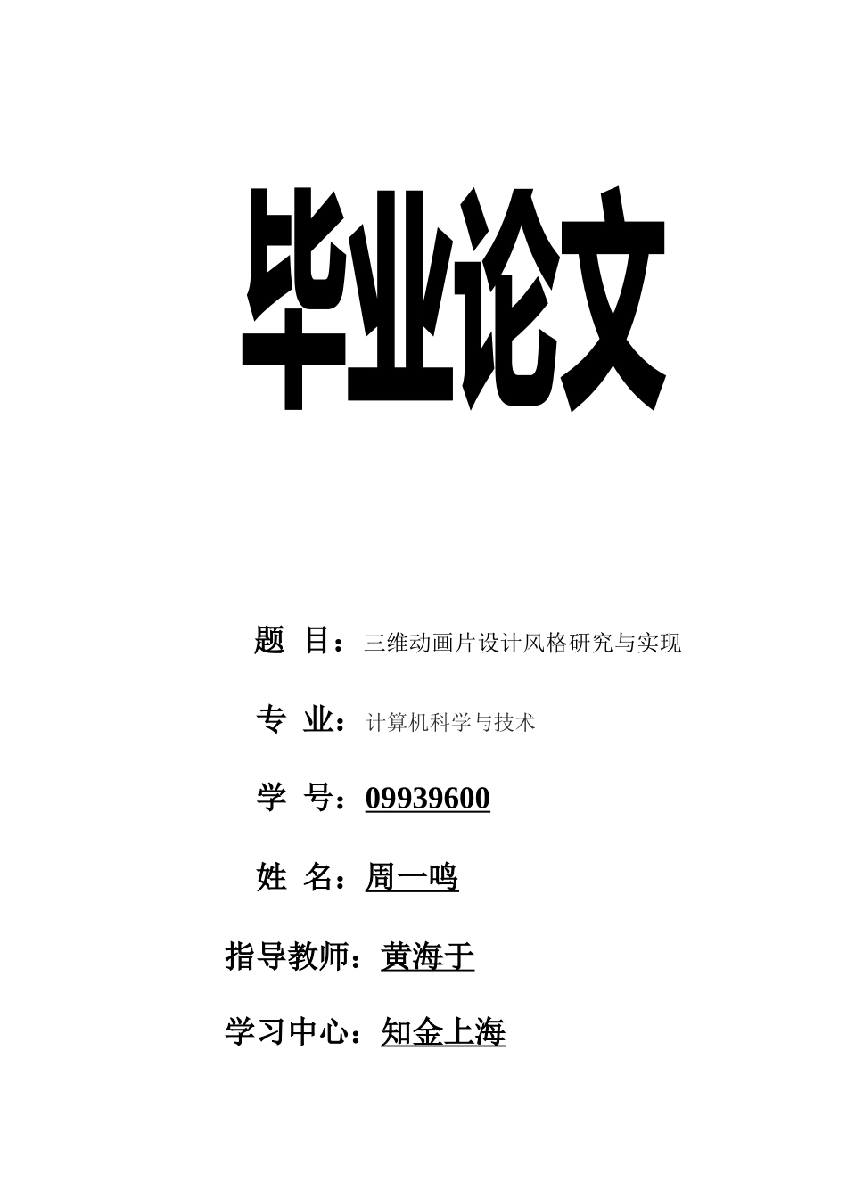 三维动画片设计风格研究与实现_第1页
