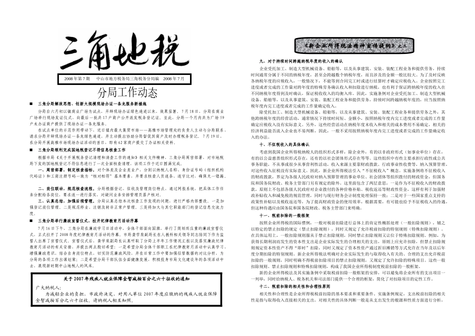 三角地税二十五期-广东省地方税务局_第1页