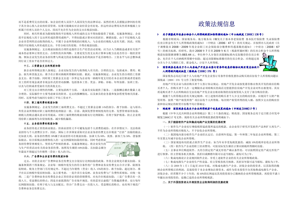 三角地税二十五期-广东省地方税务局_第2页