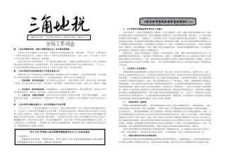 三角地税二十五期-广东省地方税务局