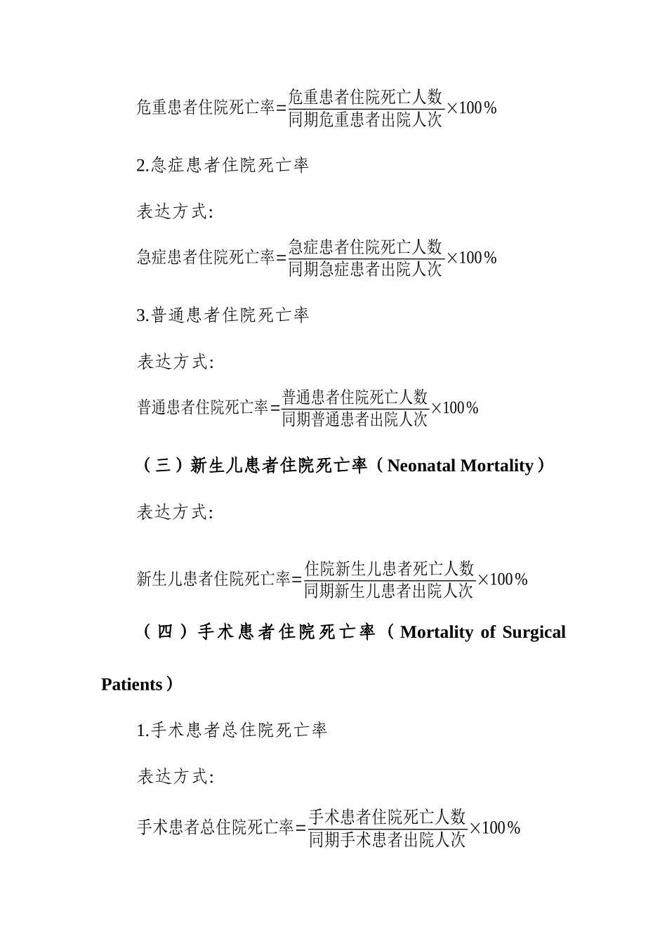 三级综合医院医疗质量管理与控制指标_第3页
