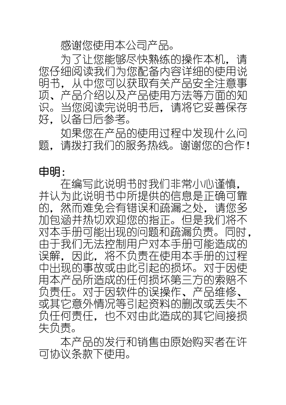 三维控制键盘和四维控制键盘说明书_第3页