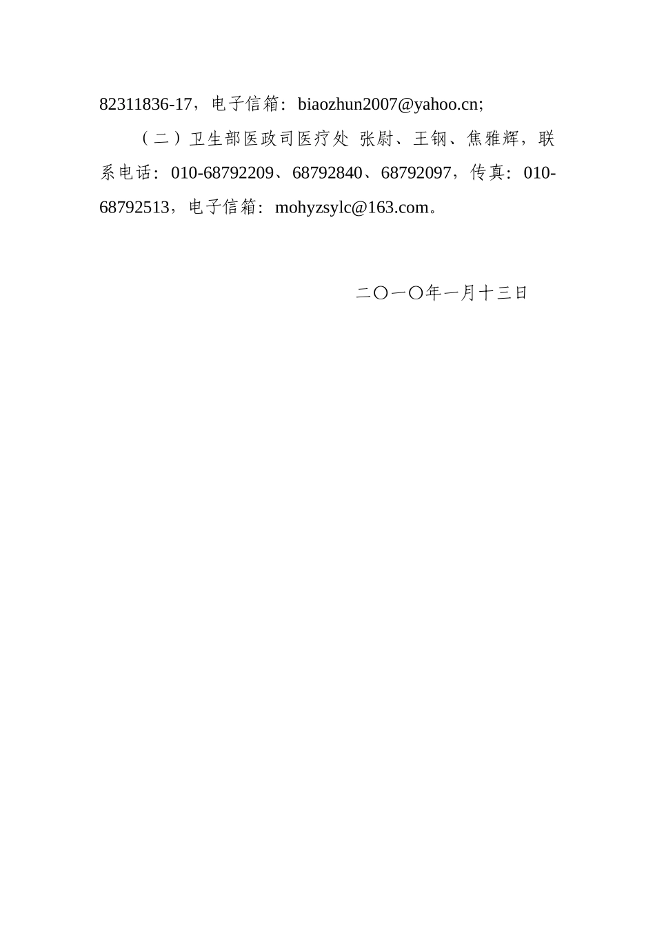 三级综合医院医疗质量管理与控制指标体系征求意见稿doc-_第2页