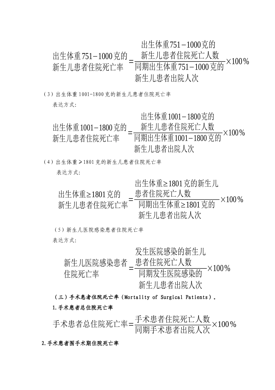 三级综合医院医疗质量管理与控制指标(XXXX年版_第3页