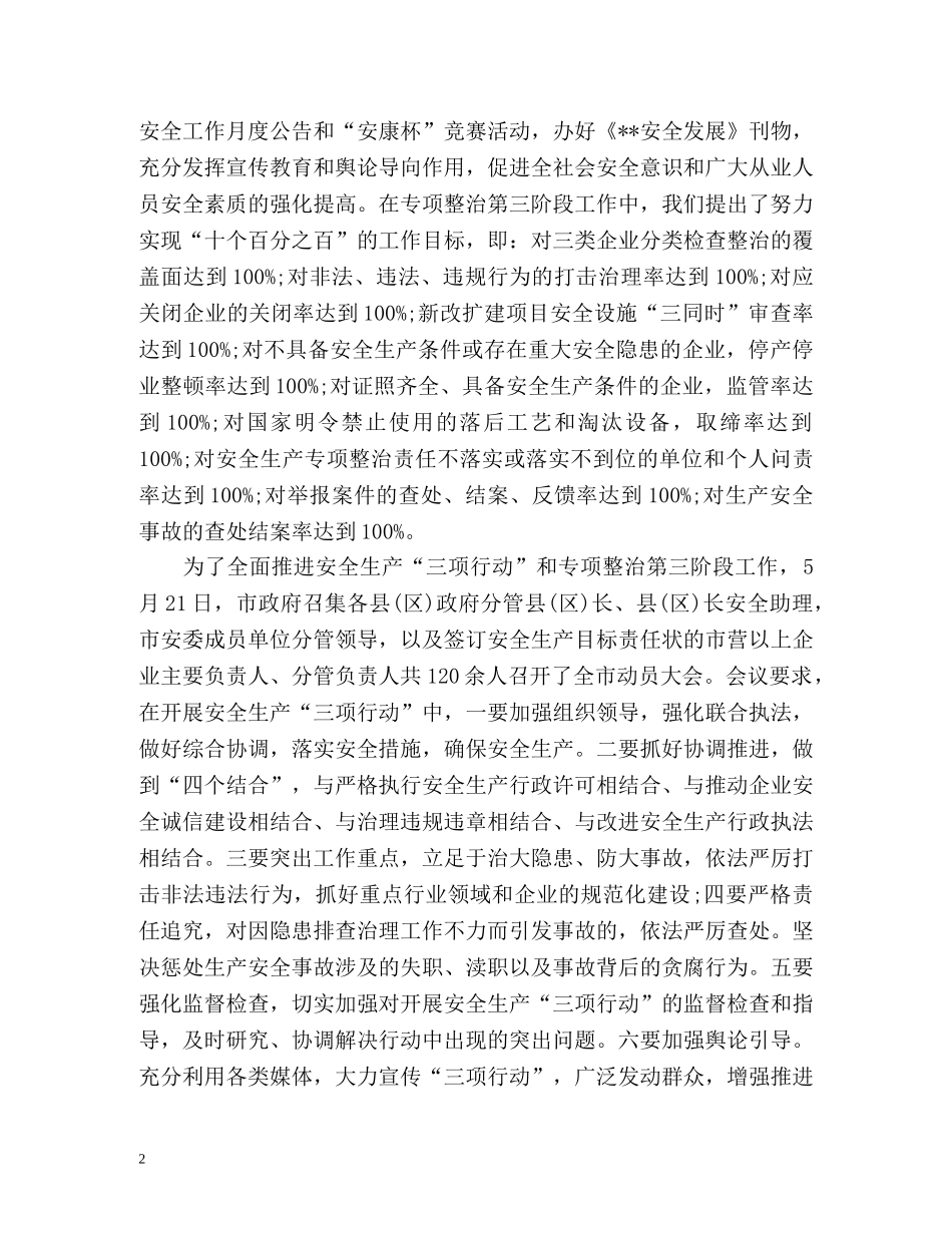 三项治理工作总结 _第2页