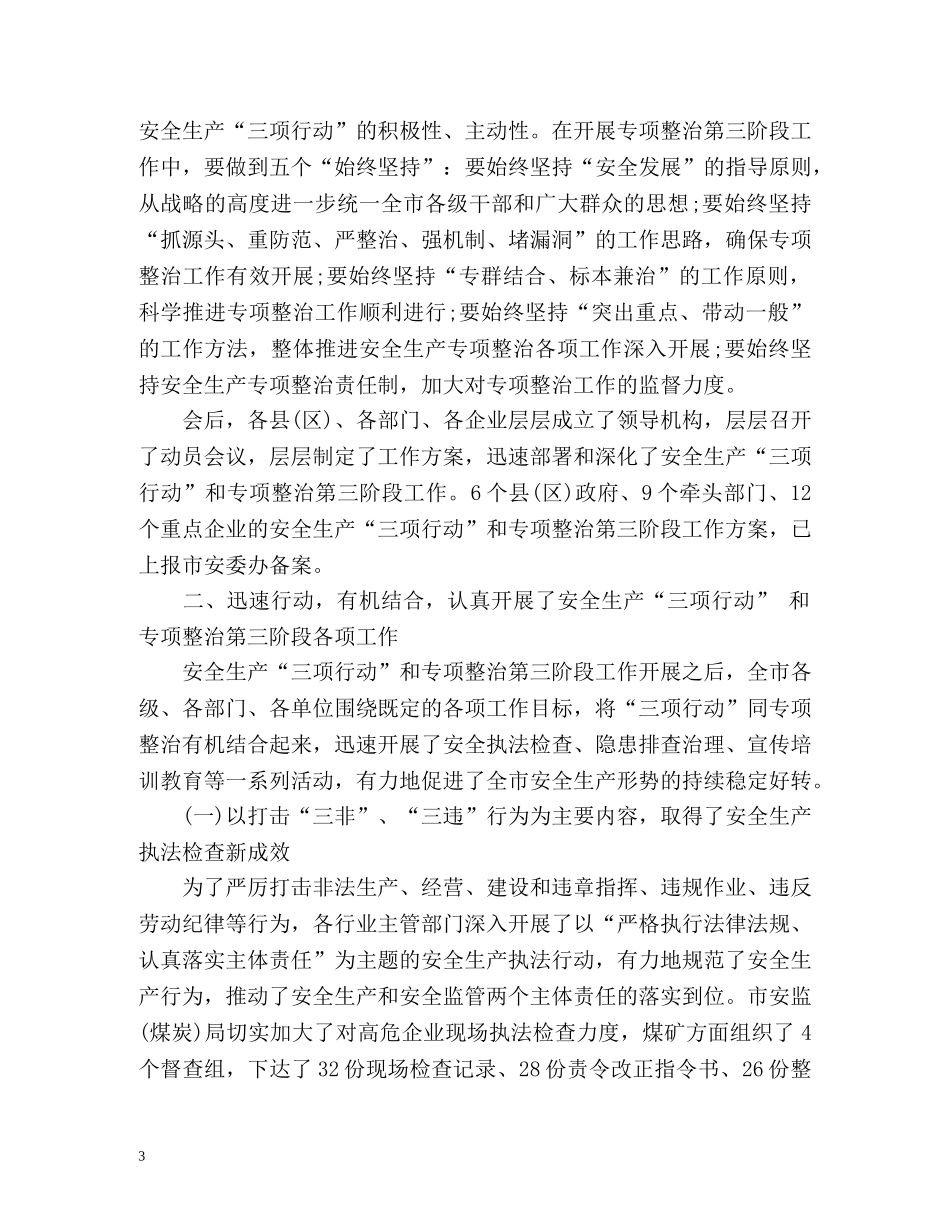 三项治理工作总结 _第3页