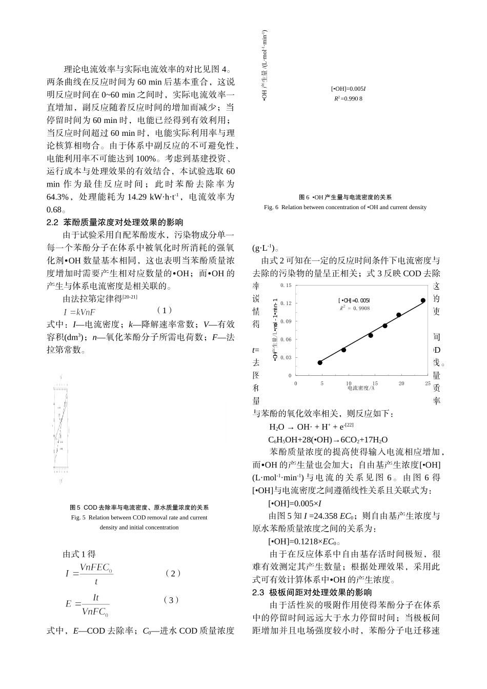 三维电极体系中苯酚降解效率的影响因素研究_第3页