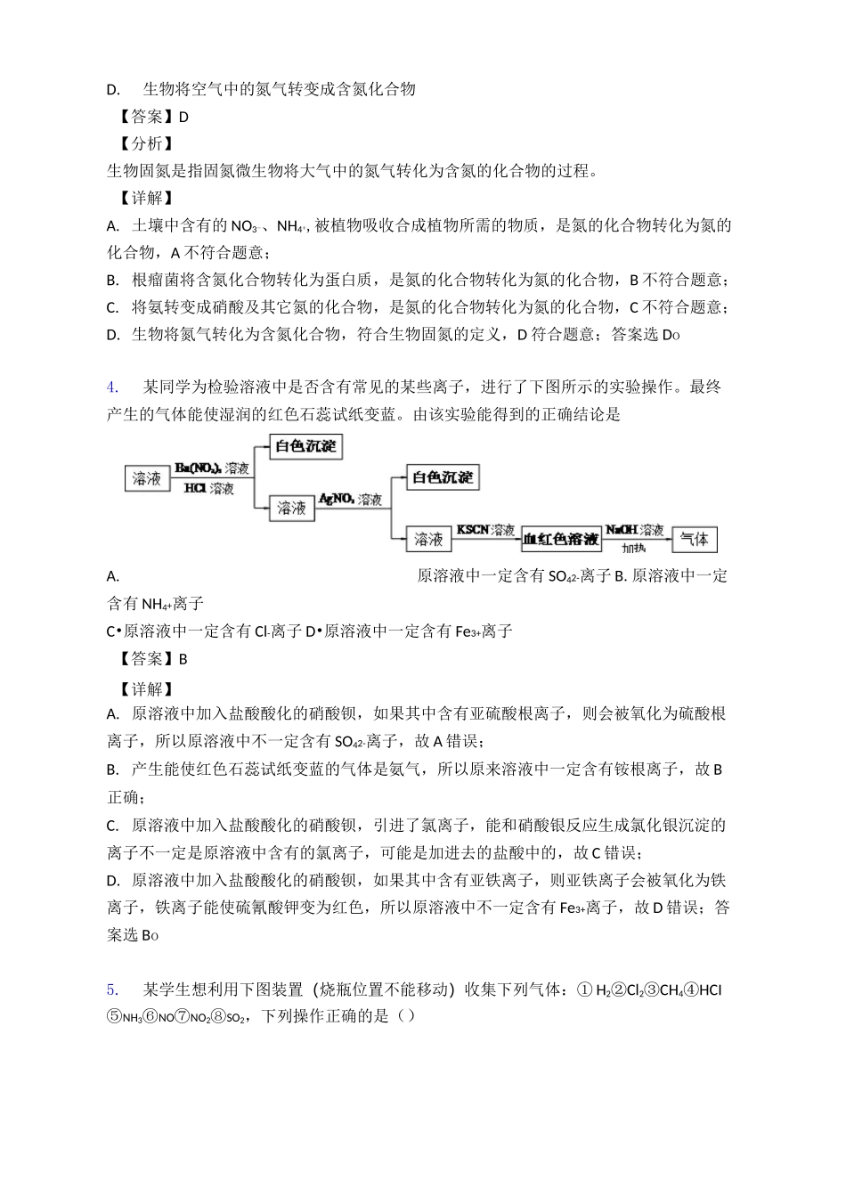 氮及其化合物练习题_第2页