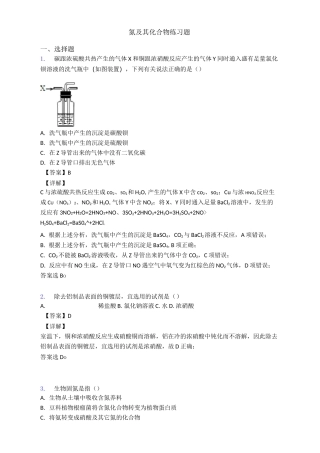 氮及其化合物练习题