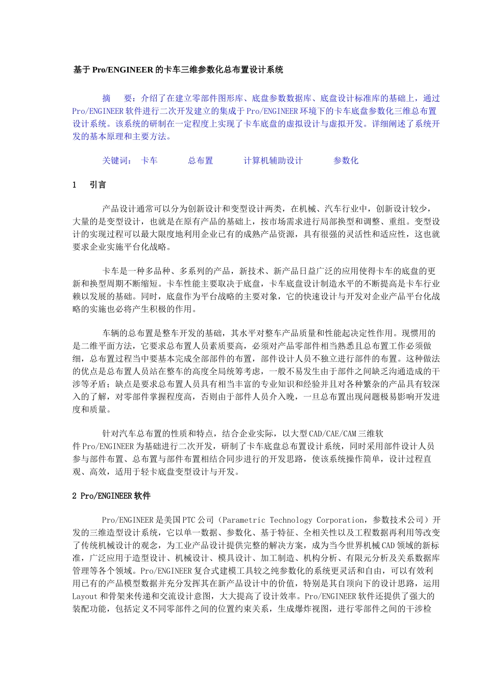 三维参数化总布置设计系统_第1页