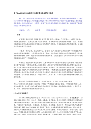 三维参数化总布置设计系统
