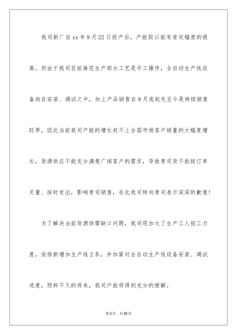 2024产品质量问题道歉信_10_第2页