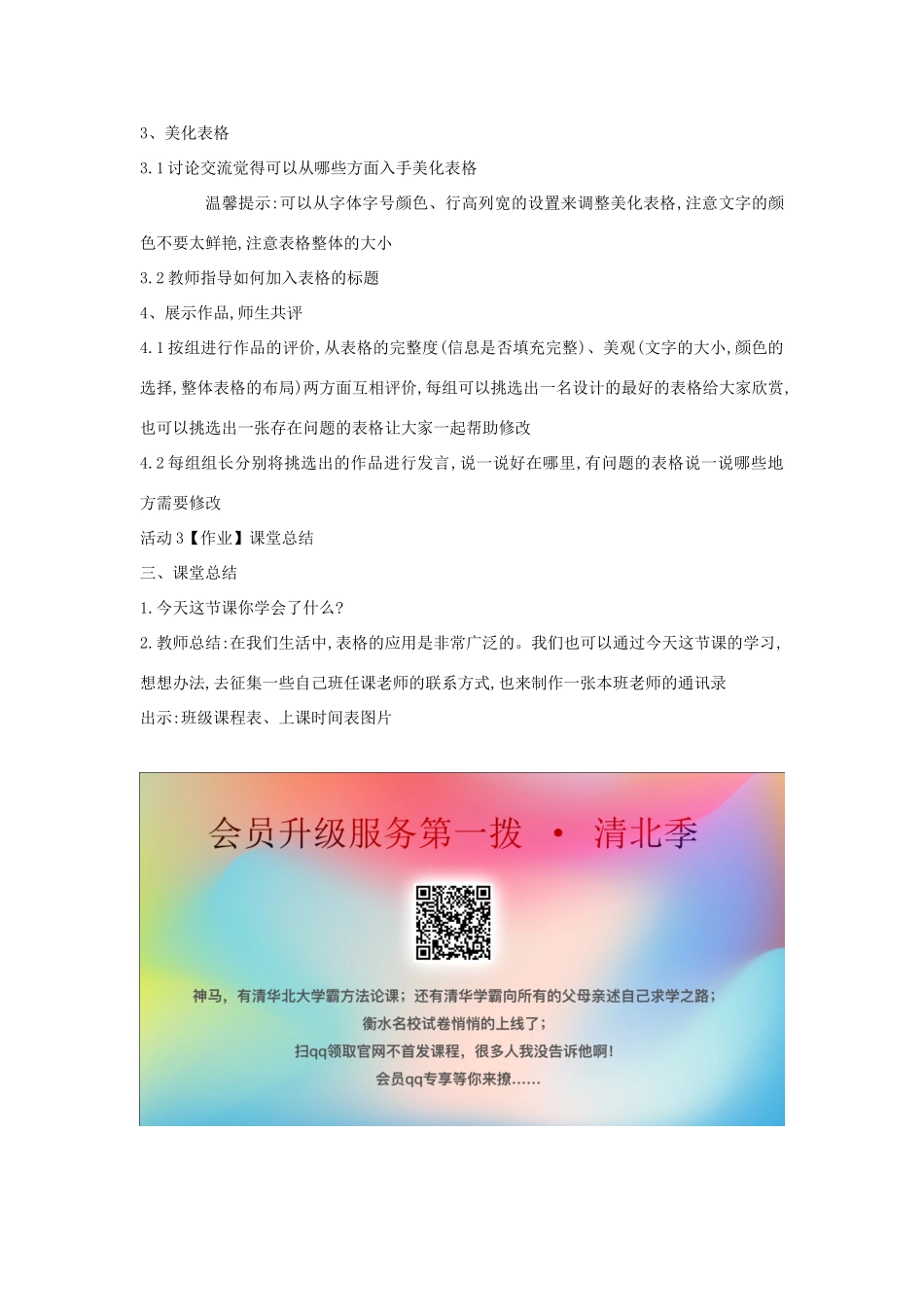 四年级信息技术上册 第二单元 相聚在网上 2.9 制作通讯录（第2课时）教案 浙江摄影版-浙江摄影版小学四年级上册信息技术教案_第3页