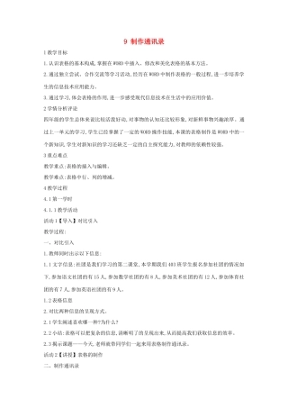 四年级信息技术上册 第二单元 相聚在网上 2.9 制作通讯录（第2课时）教案 浙江摄影版-浙江摄影版小学四年级上册信息技术教案