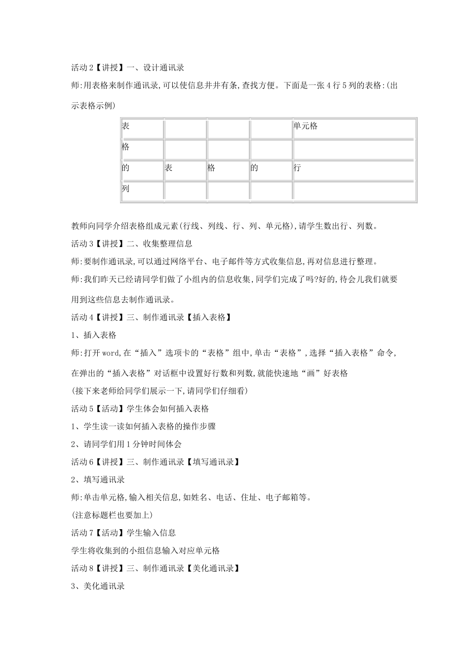四年级信息技术上册 第二单元 相聚在网上 2.9 制作通讯录（第1课时）教案 浙江摄影版-浙江摄影版小学四年级上册信息技术教案_第2页