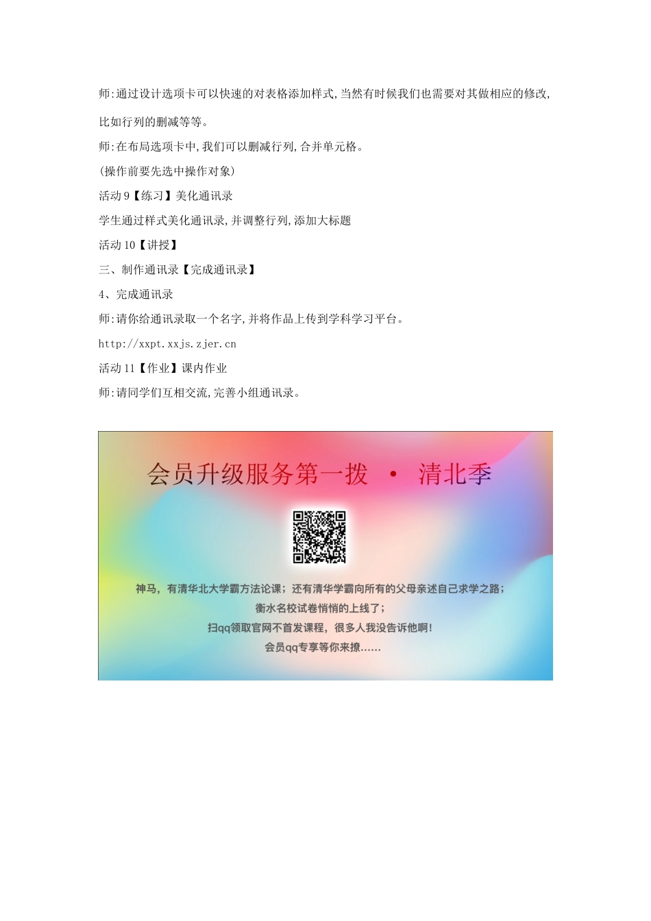 四年级信息技术上册 第二单元 相聚在网上 2.9 制作通讯录（第1课时）教案 浙江摄影版-浙江摄影版小学四年级上册信息技术教案_第3页