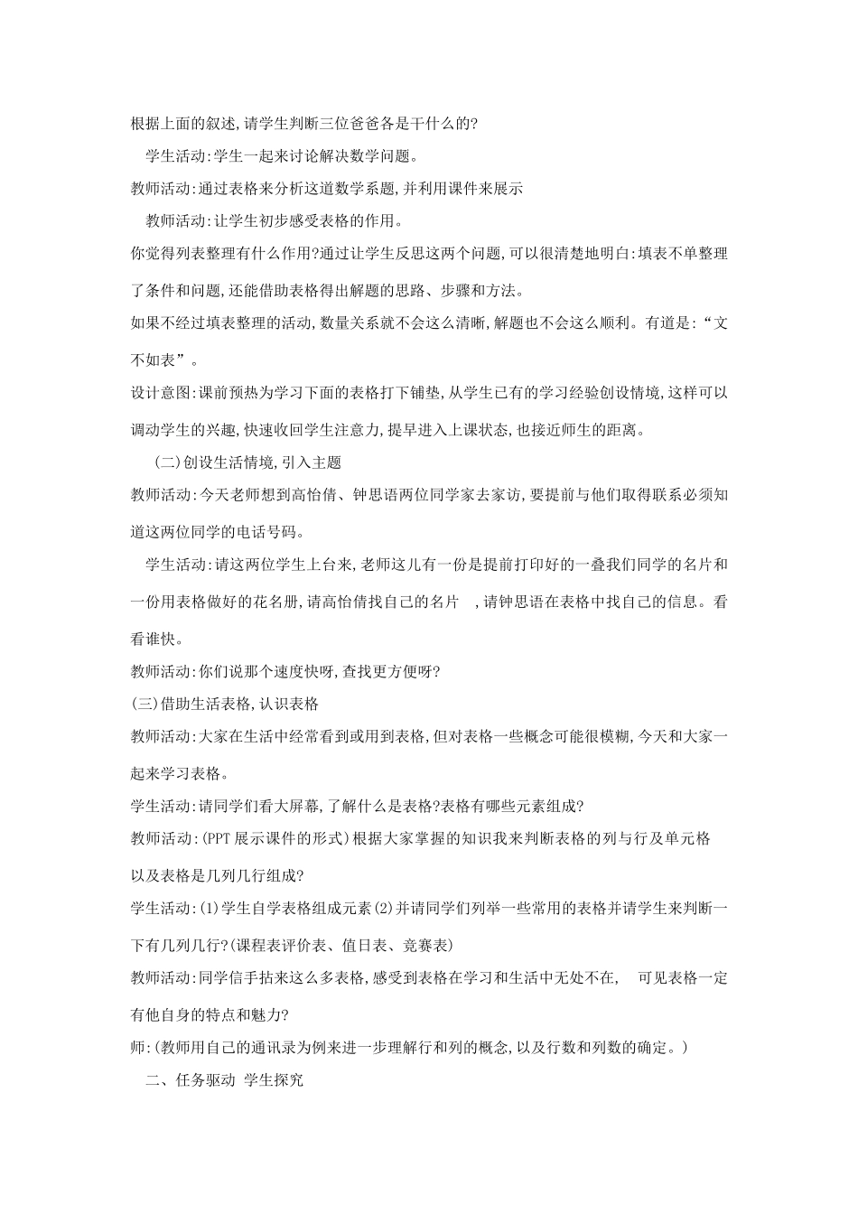 四年级信息技术上册 第二单元 相聚在网上 2.9 制作通讯录（第4课时）教案 浙江摄影版-浙江摄影版小学四年级上册信息技术教案_第2页