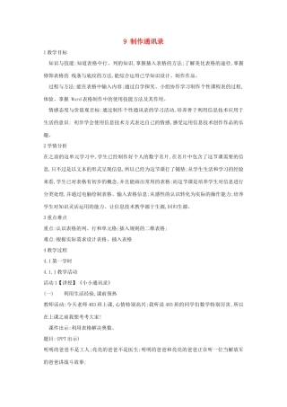 四年级信息技术上册 第二单元 相聚在网上 2.9 制作通讯录（第4课时）教案 浙江摄影版-浙江摄影版小学四年级上册信息技术教案