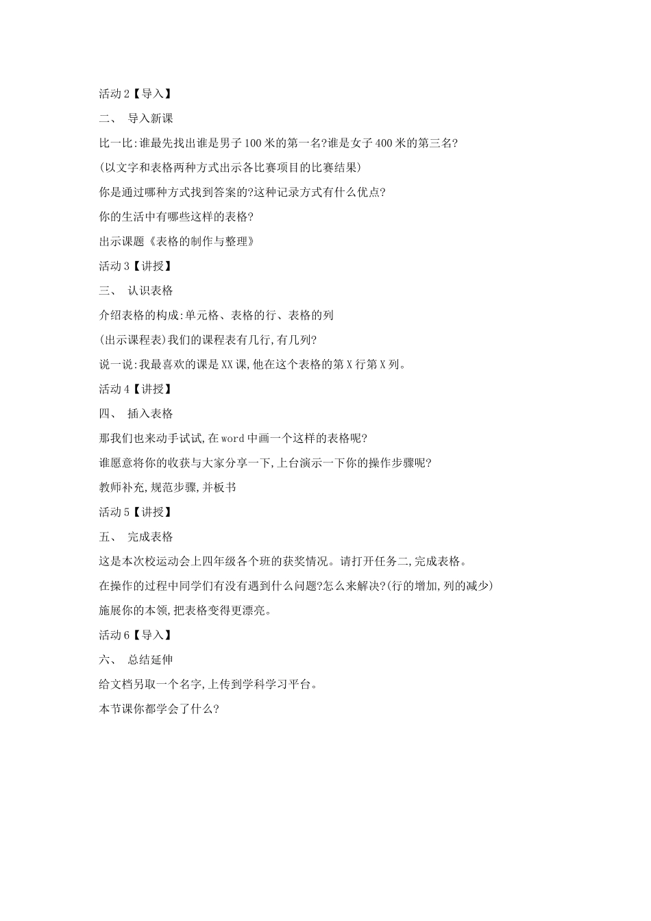 四年级信息技术上册 第二单元 相聚在网上 2.9 制作通讯录（第3课时）教案 浙江摄影版-浙江摄影版小学四年级上册信息技术教案_第2页