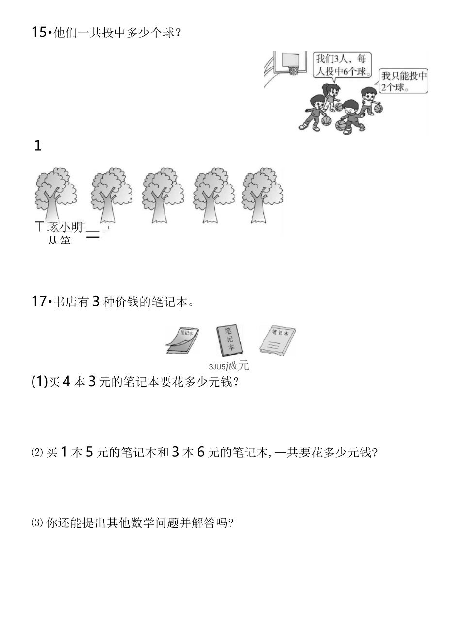 小学数学二年级看图列式训练_第3页