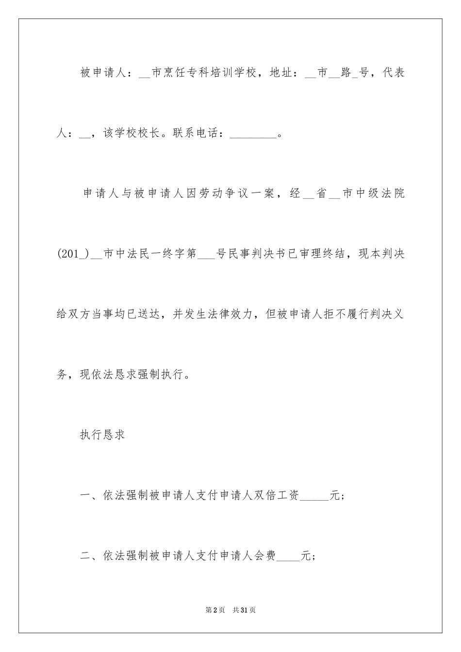 2024保险理赔申请书_第2页