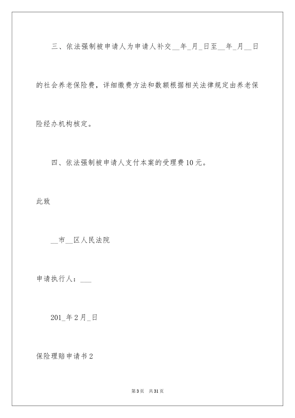 2024保险理赔申请书_第3页