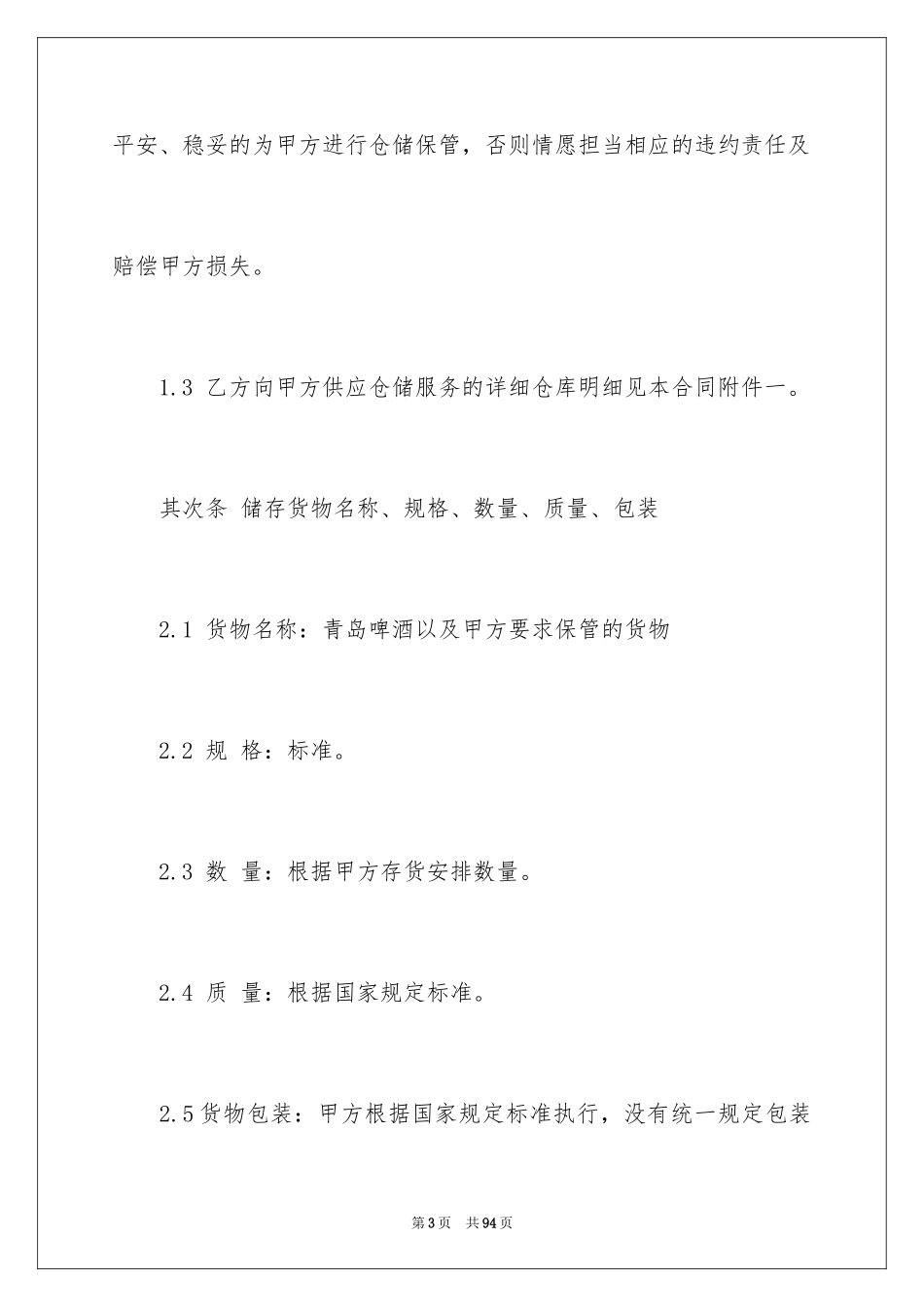 2024仓储合同_281_第3页