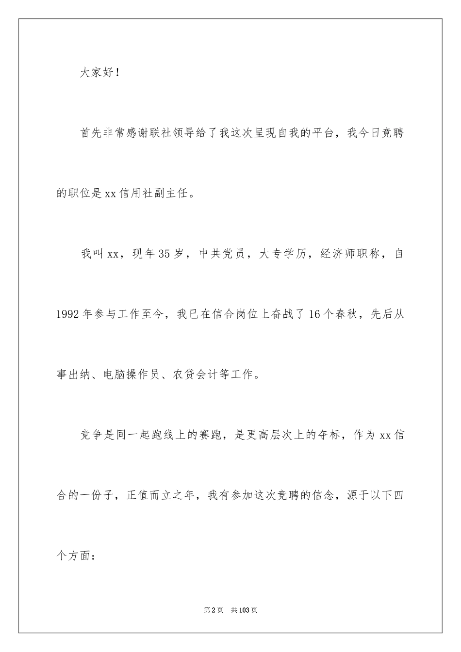 2024信用社主任的竞聘演讲稿_第2页