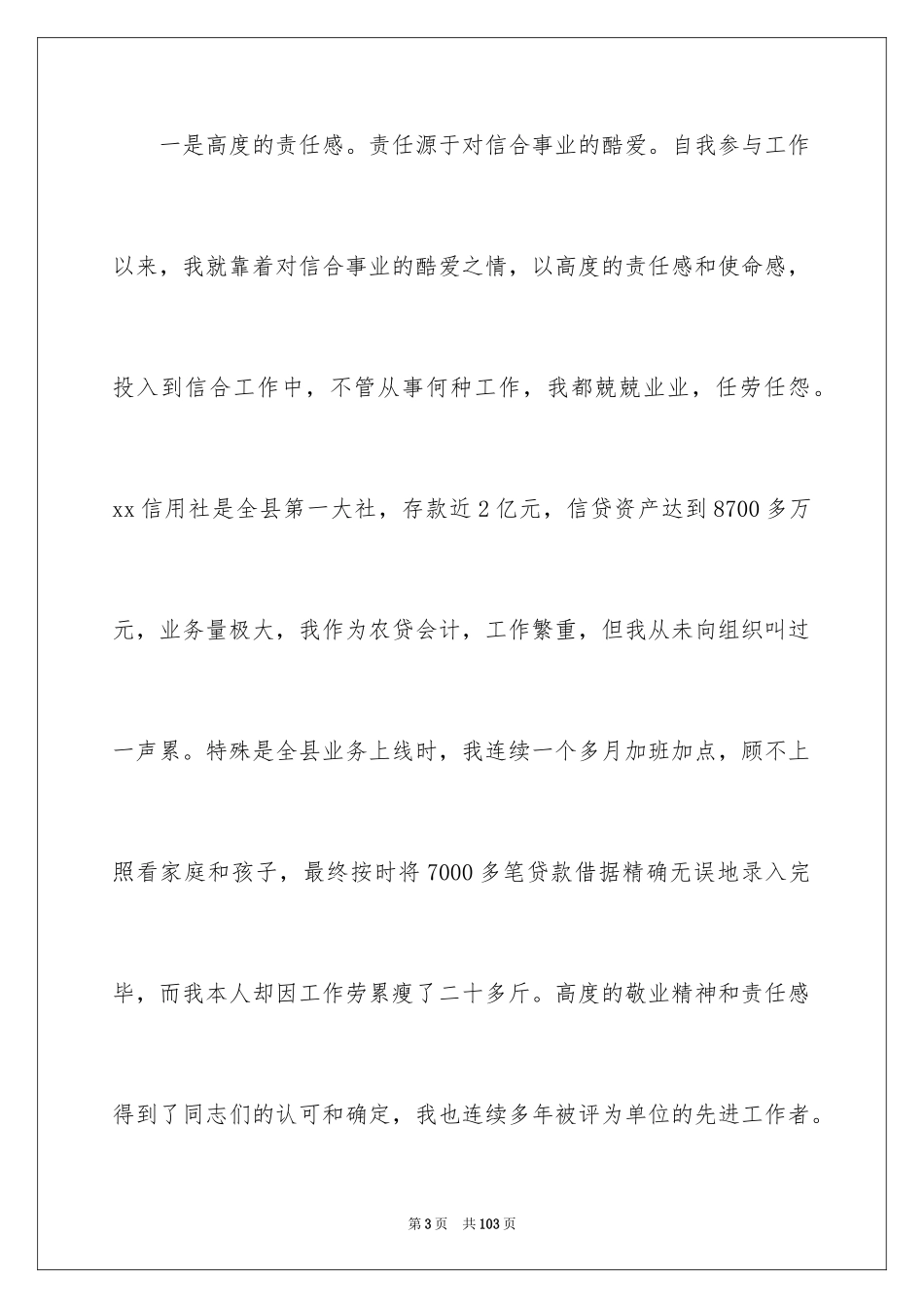 2024信用社主任的竞聘演讲稿_第3页