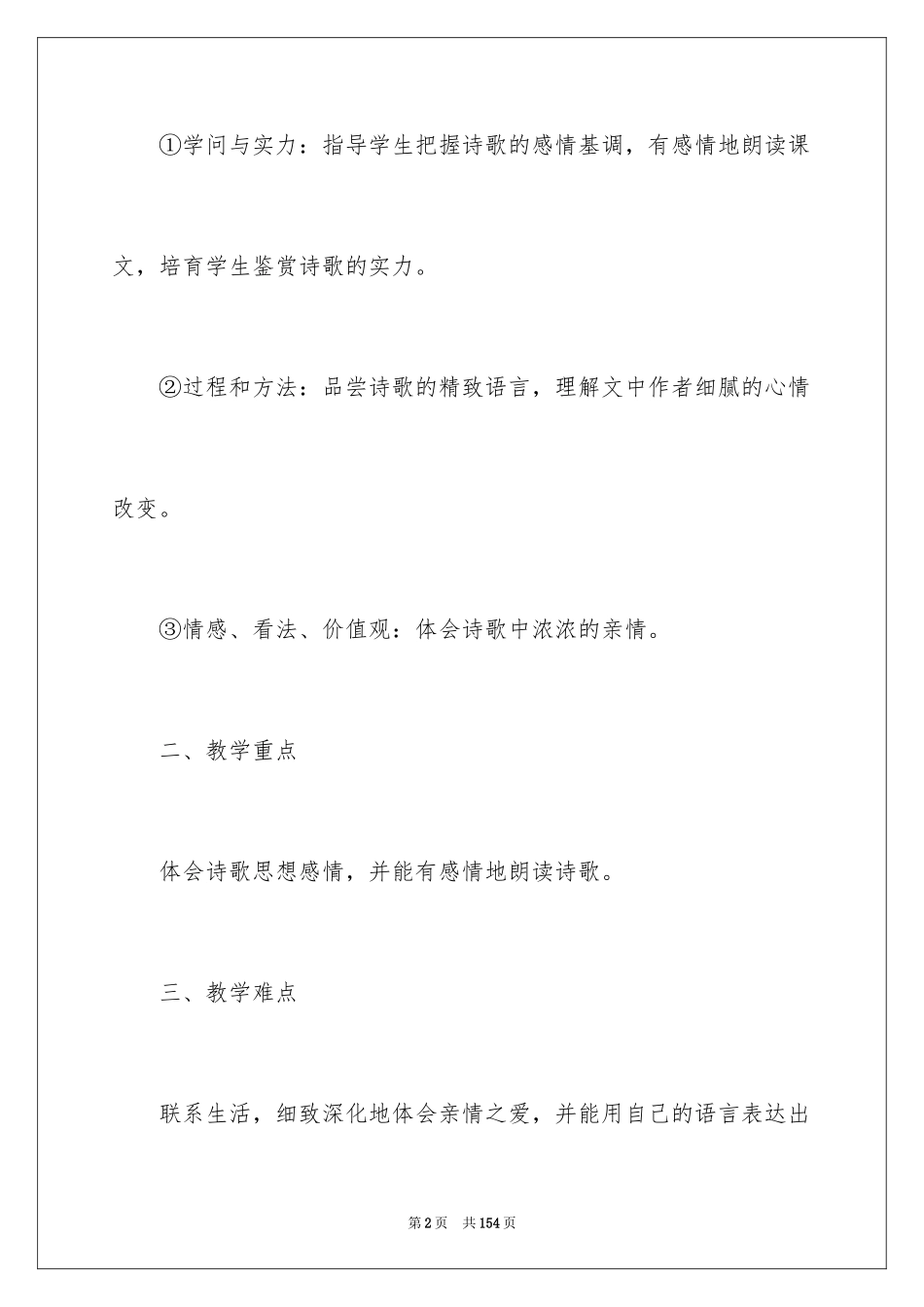 2024《荷叶母亲》教学设计_1_第2页