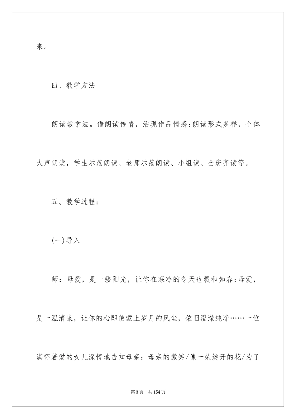 2024《荷叶母亲》教学设计_1_第3页
