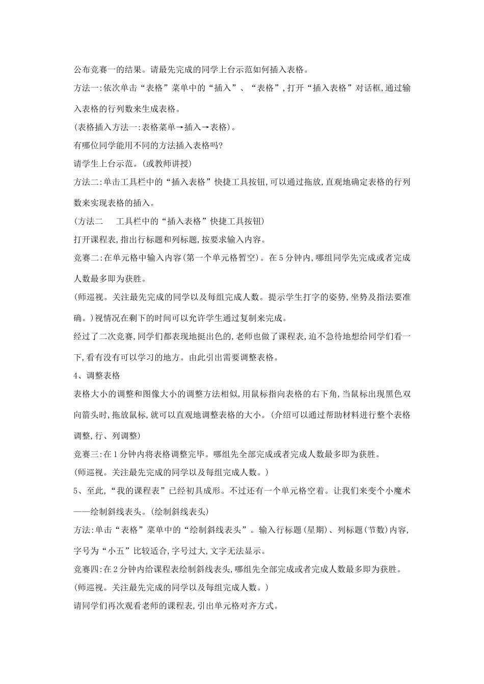 四年级信息技术上册 第二单元 相聚在网上 2.9 制作通讯录教案2 浙江摄影版-浙江摄影版小学四年级上册信息技术教案_第2页