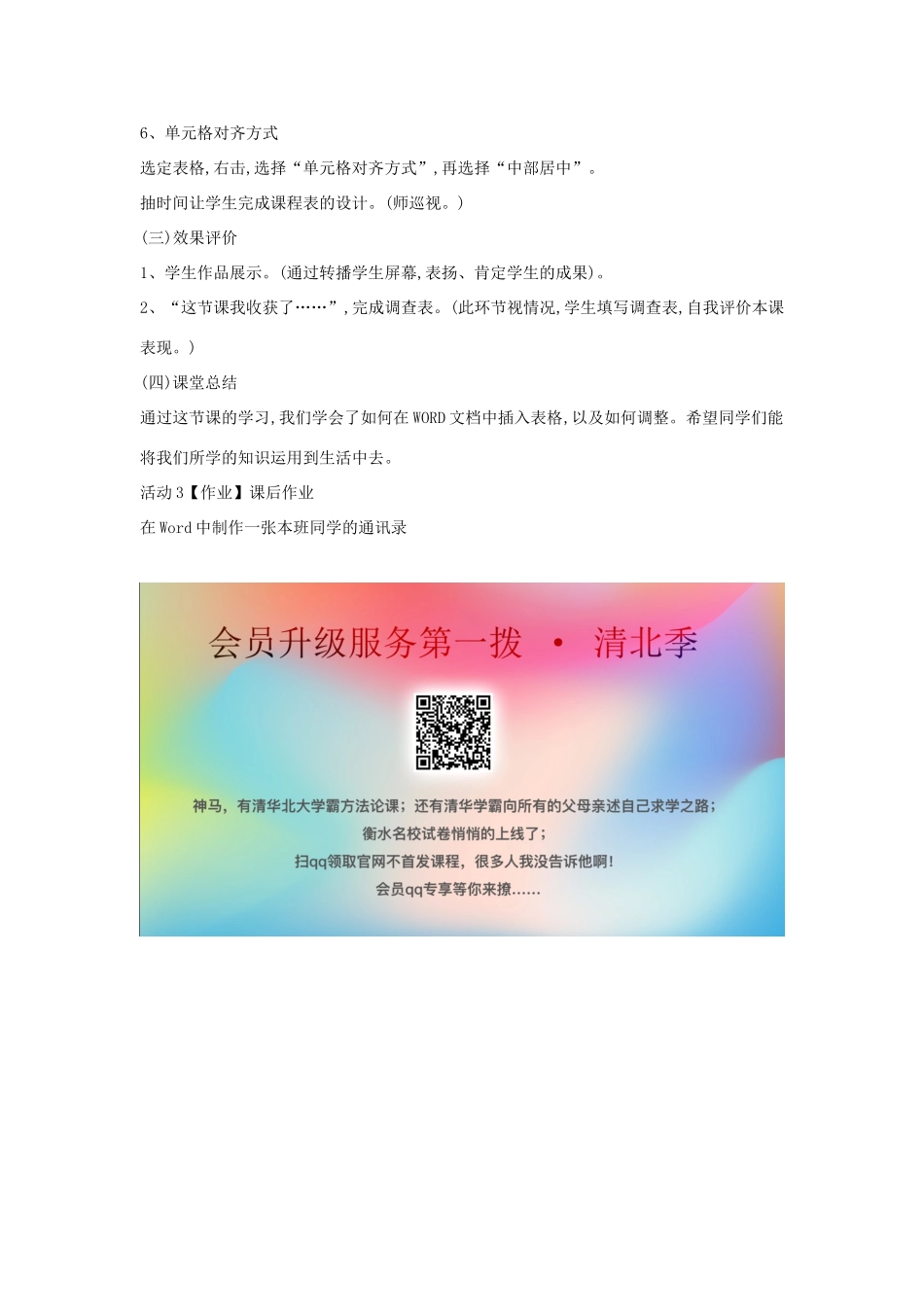 四年级信息技术上册 第二单元 相聚在网上 2.9 制作通讯录教案2 浙江摄影版-浙江摄影版小学四年级上册信息技术教案_第3页