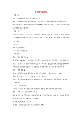 四年级信息技术上册 第二单元 相聚在网上 2.9 制作通讯录教案2 浙江摄影版-浙江摄影版小学四年级上册信息技术教案