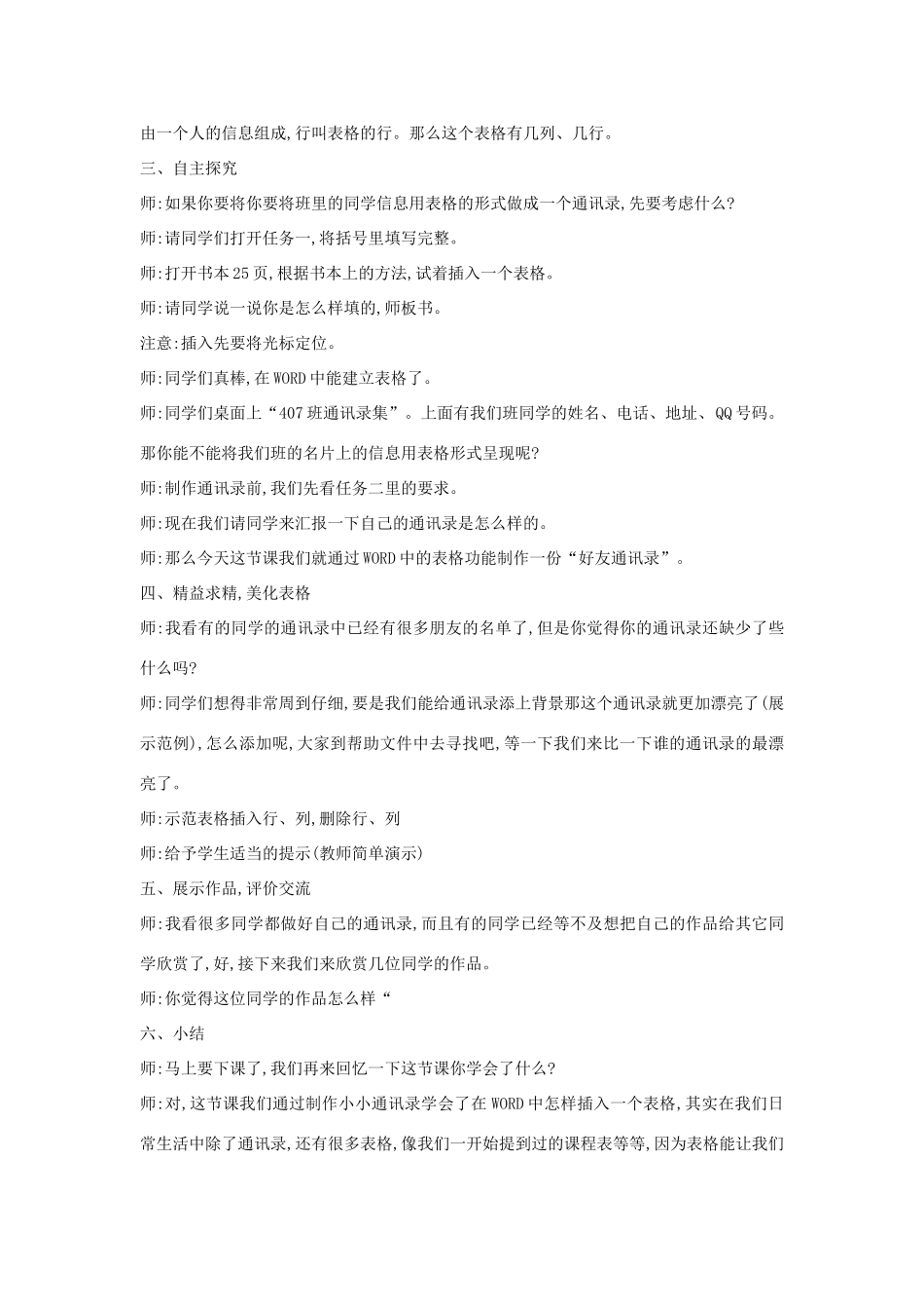 四年级信息技术上册 第二单元 相聚在网上 2.9 制作通讯录教案1 浙江摄影版-浙江摄影版小学四年级上册信息技术教案_第2页